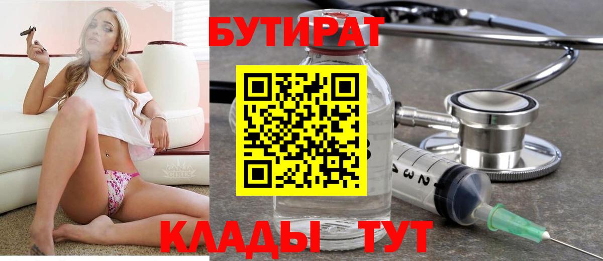БУТИРАТ  БУТИРАТ Butirat  Вход с VPN  Артёмовский 