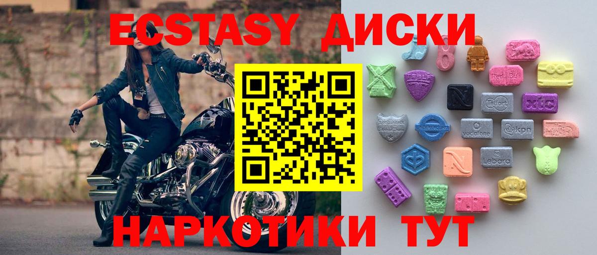 Экстази 250 мг Артёмовский