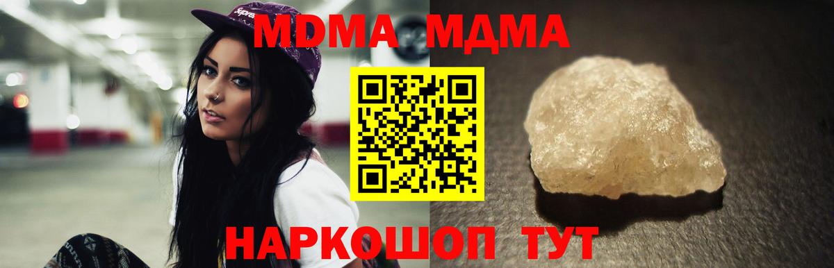 Артёмовский  MDMA кристаллы  Вход с VPN  МДМА Molly 