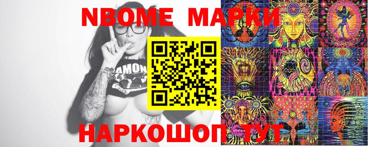 Марки NBOMe  Наркотические марки 1,8мг  Вход с VPN  Артёмовский 