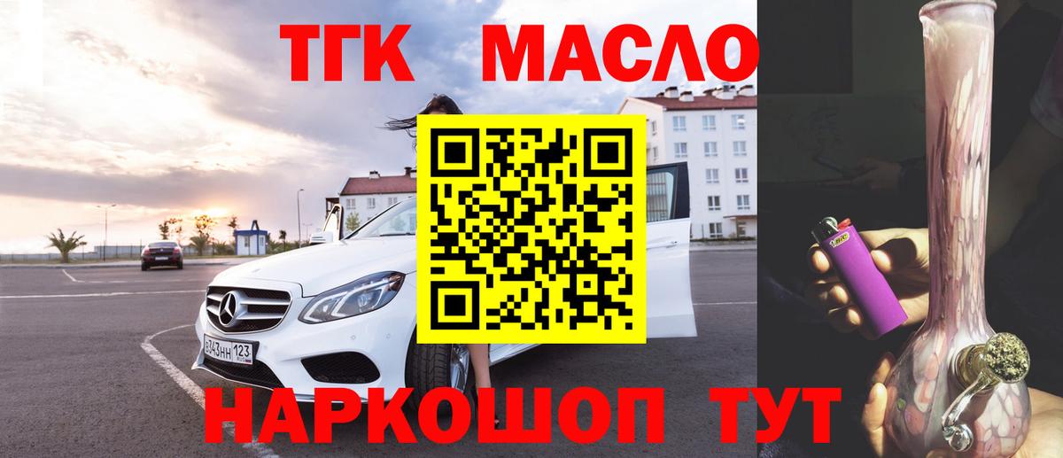 Дистиллят ТГК вейп с тгк  ТГК концентрат  Вход с VPN  Артёмовский 